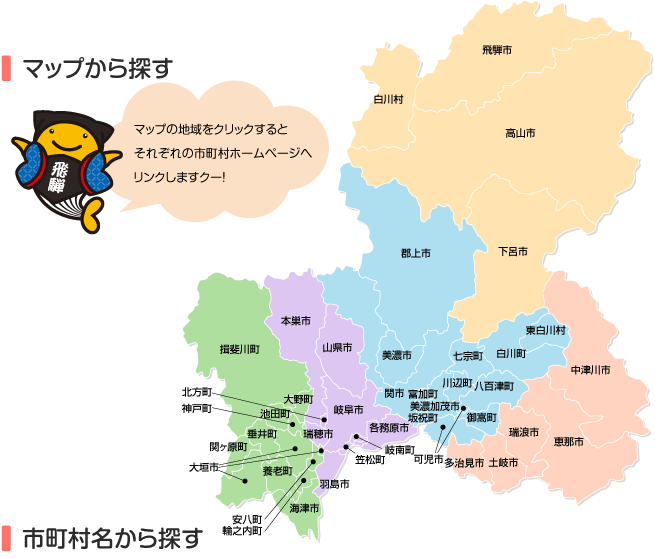 市町村等リンク 公益財団法人岐阜県市町村振興協会